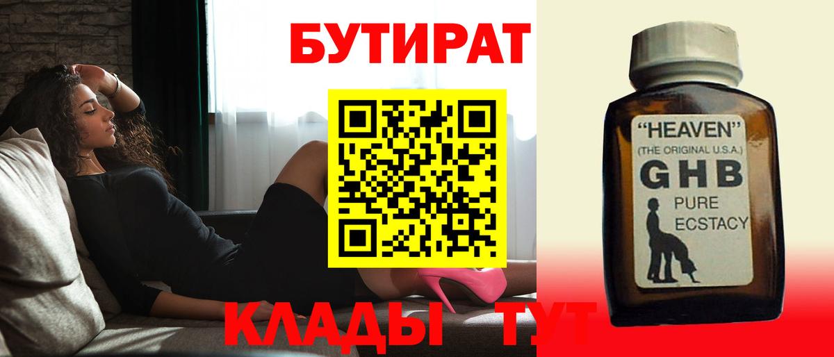 Гагарин  Бутират  Вход с VPN  БУТИРАТ 99% 