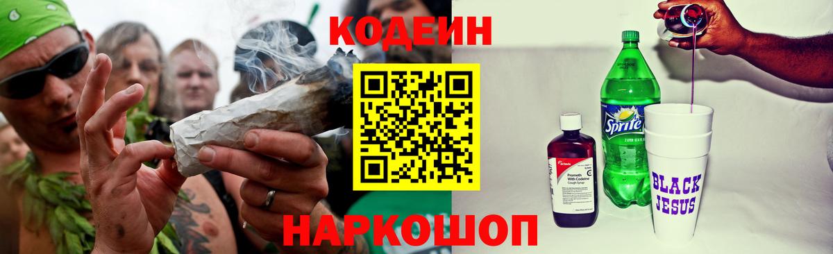 Кодеиновый сироп Lean Purple Drank Гагарин
