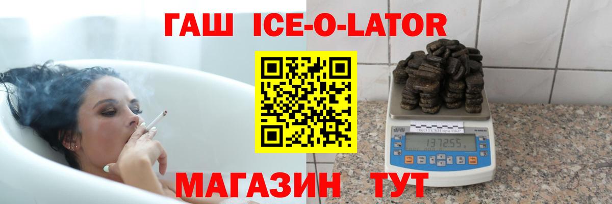 Гагарин  ГАШИШ Ice-O-Lator  Вход с VPN  ГАШИШ VHQ 