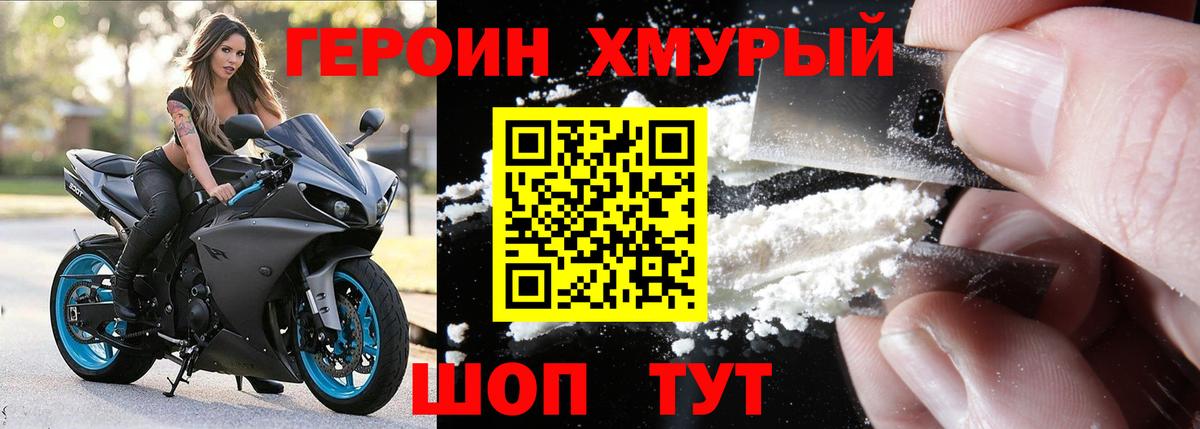 Героин хмурый  Вход с VPN  Гагарин 