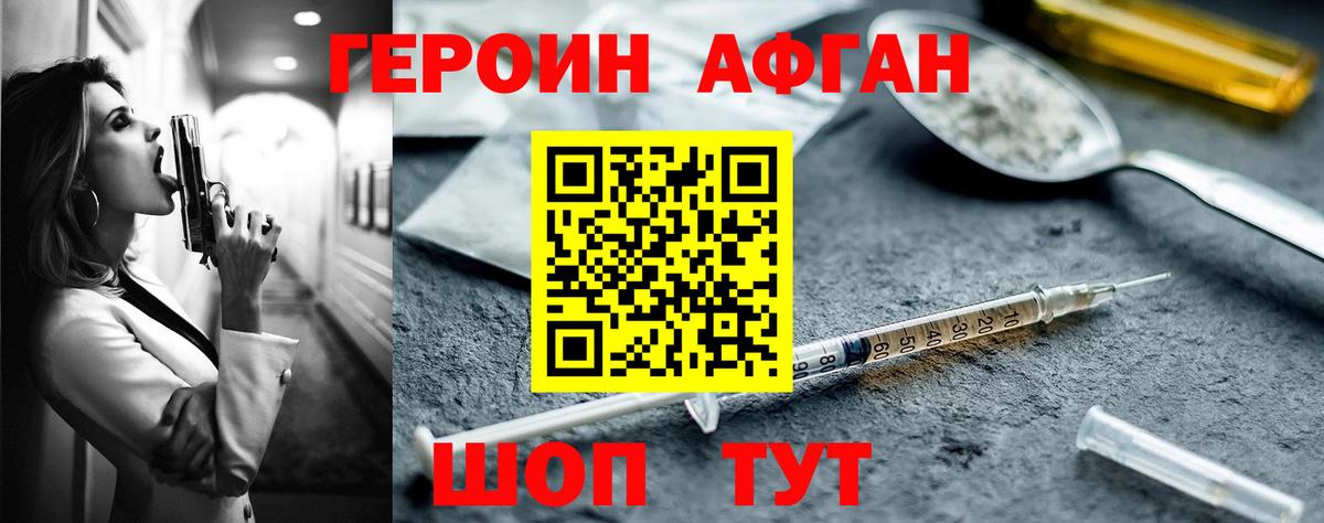 Героин Афган Гагарин