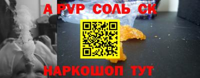альфа пвп Моздок